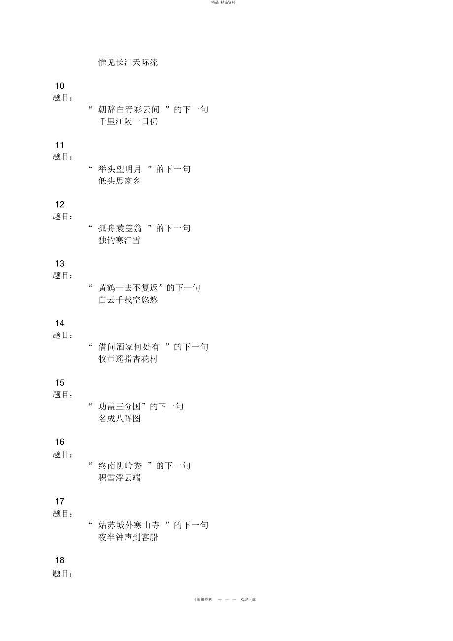 2022年飞花令大赛题库 .docx_第2页