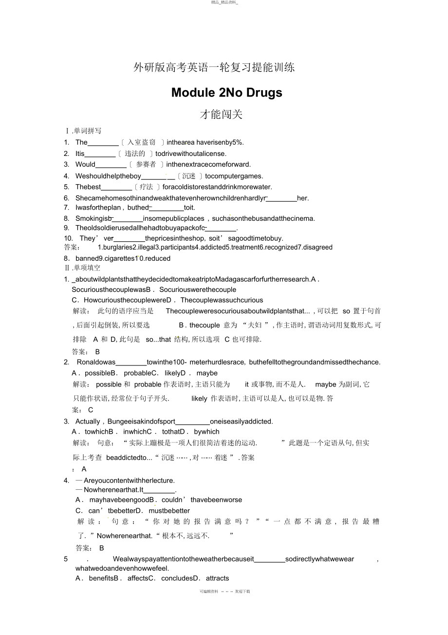 2022年高考英语一轮提能训练外研版必修 .docx_第1页