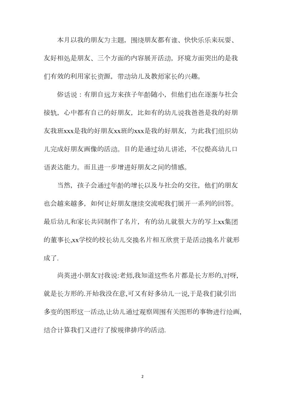 中班主题我的朋友教案反思.docx_第2页