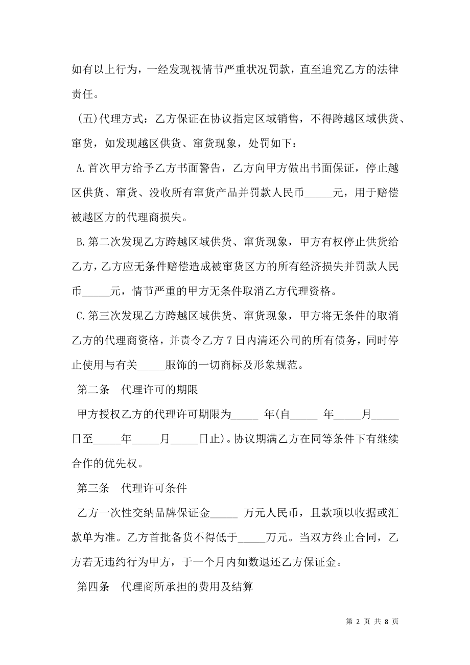 加盟服装经营协议书样本.doc_第2页