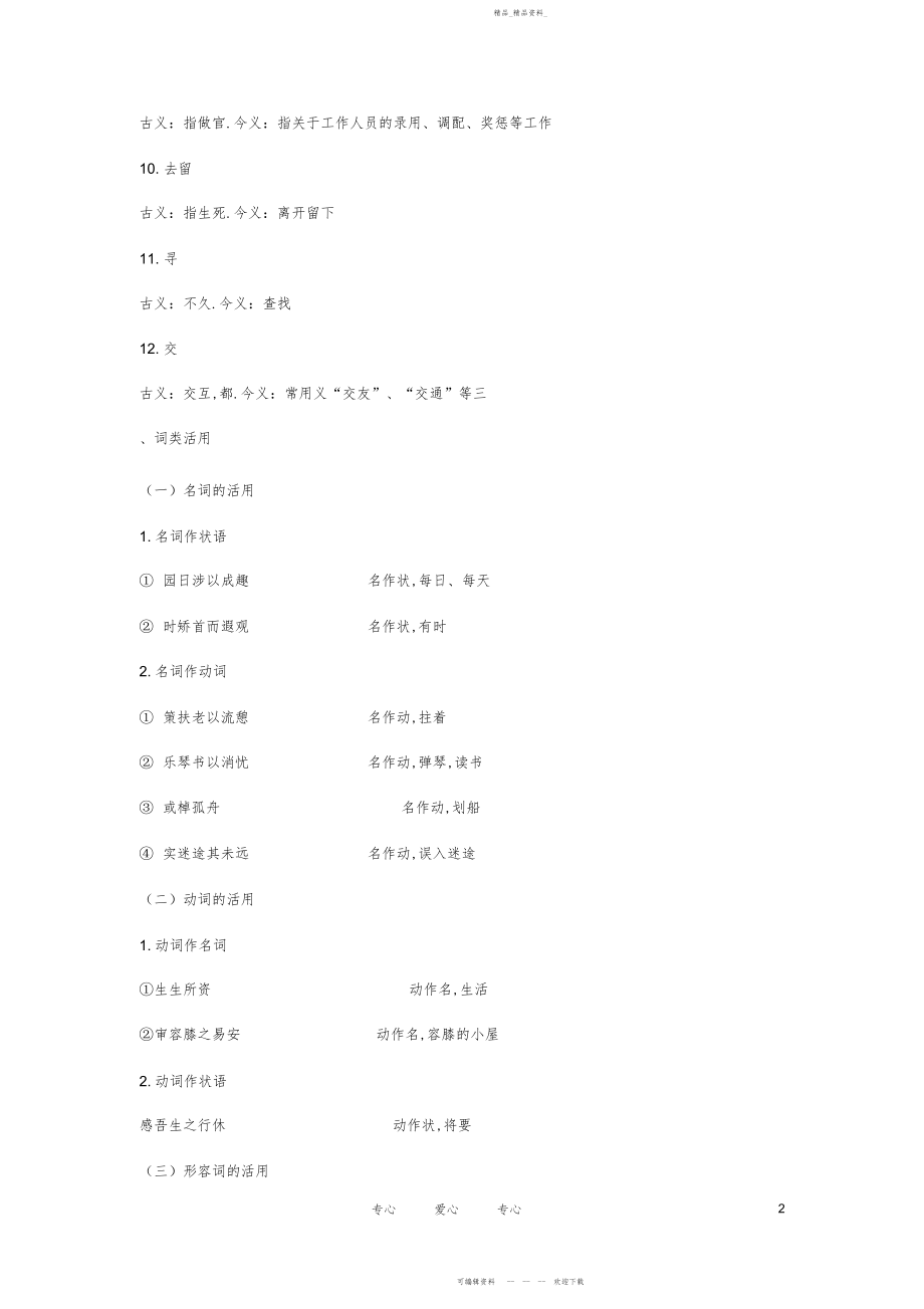 2022年高考语文第一轮复习《归去来兮辞》知识归纳新人教必修.docx_第2页