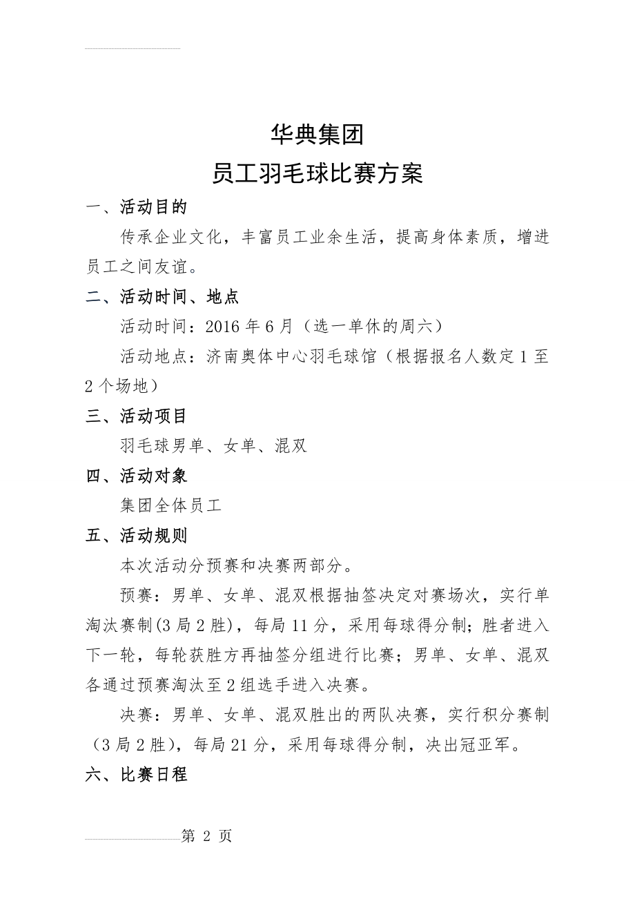 羽毛球比赛方案(9页).doc_第2页