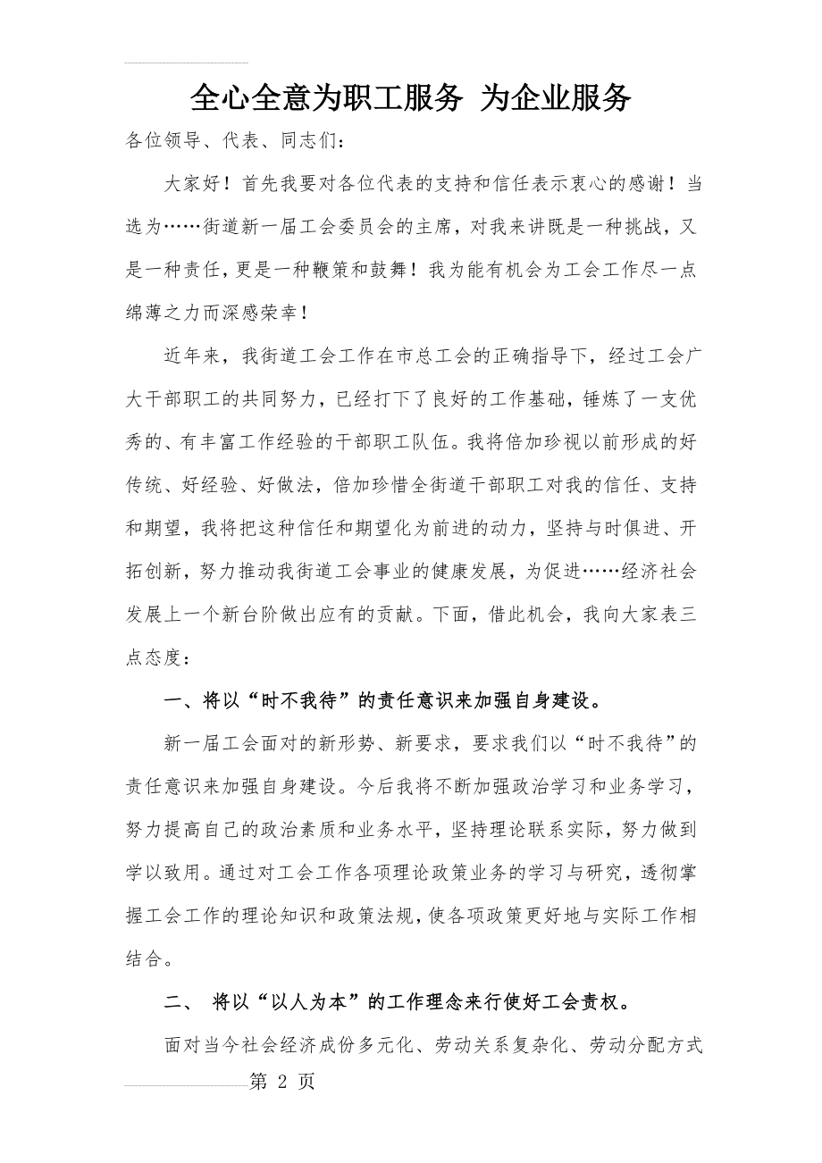 新当选工会主席发言稿(3页).doc_第2页