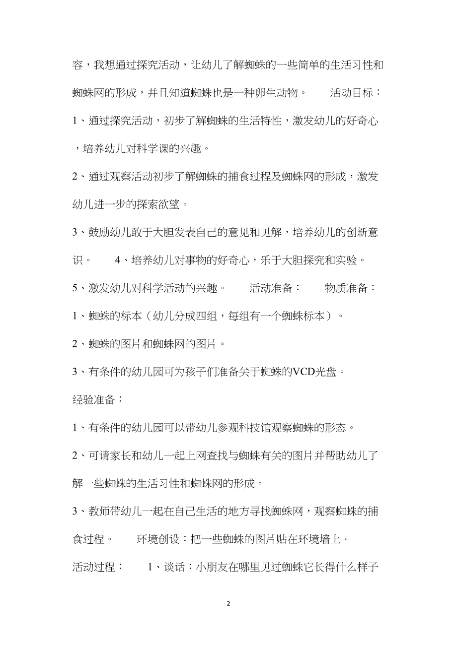 中班优秀科学教案20篇科学.docx_第2页