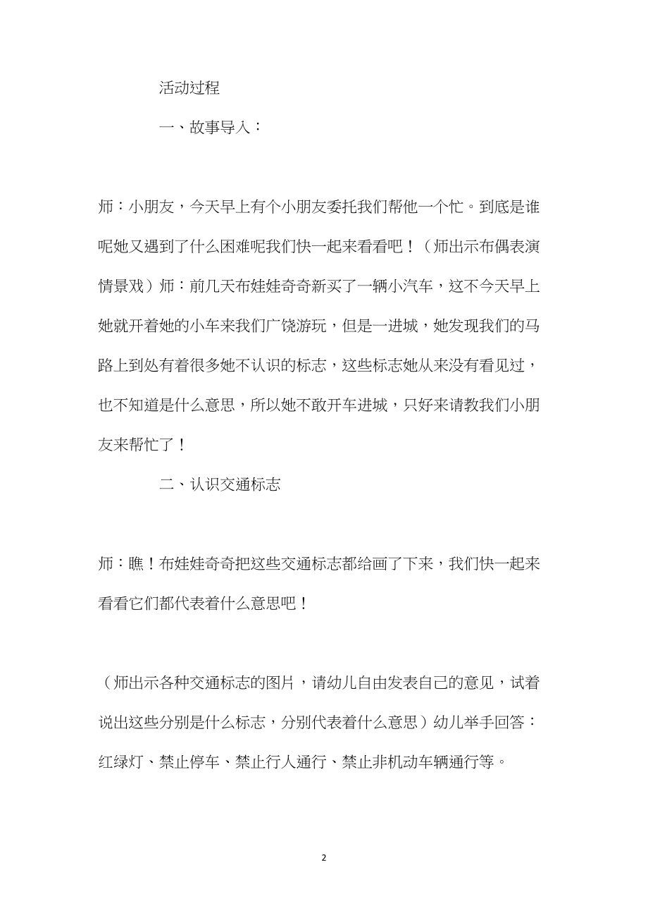 中班安全活动交通标志作用大教案反思.docx_第2页