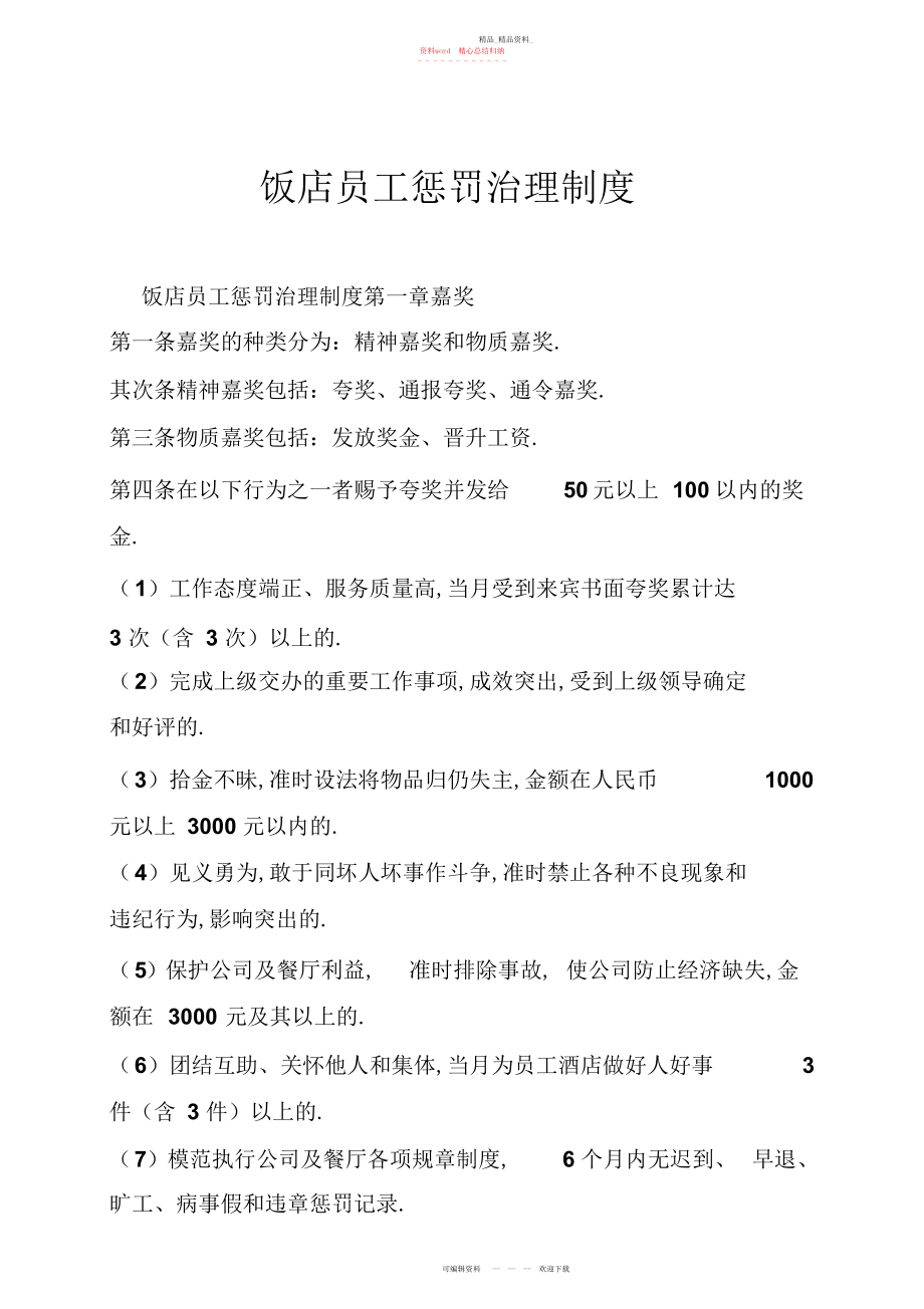 2022年饭店员工处罚管理制度.docx_第1页