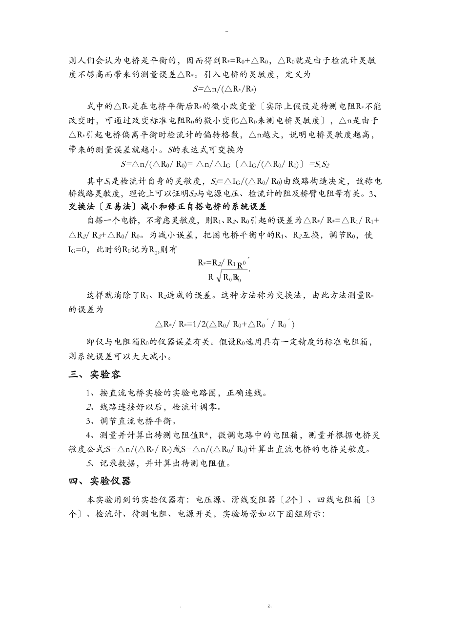 自组式直流电桥测电阻实验报告.docx_第2页