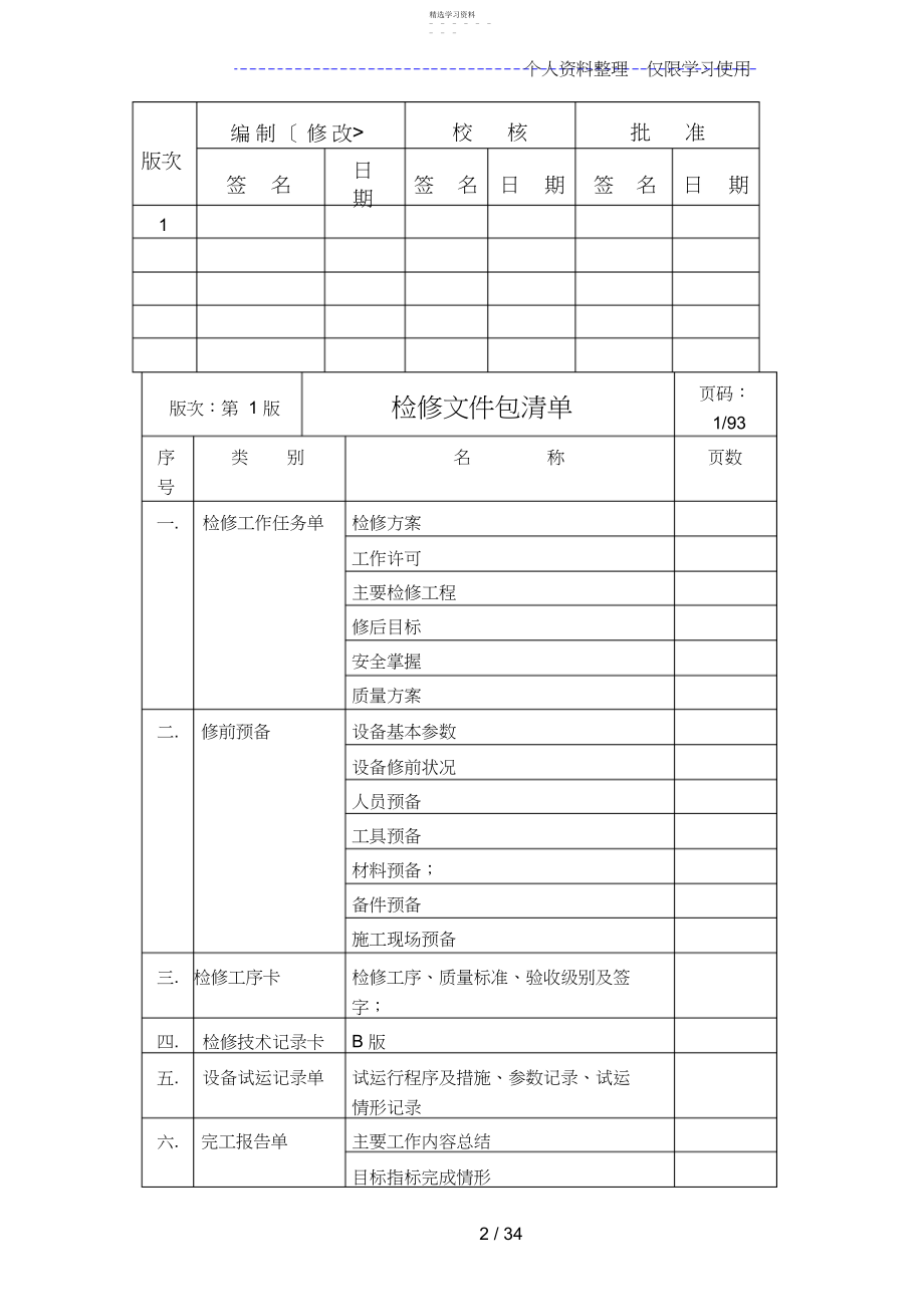 2022年汽机本体低压缸检修文件包 .docx_第2页