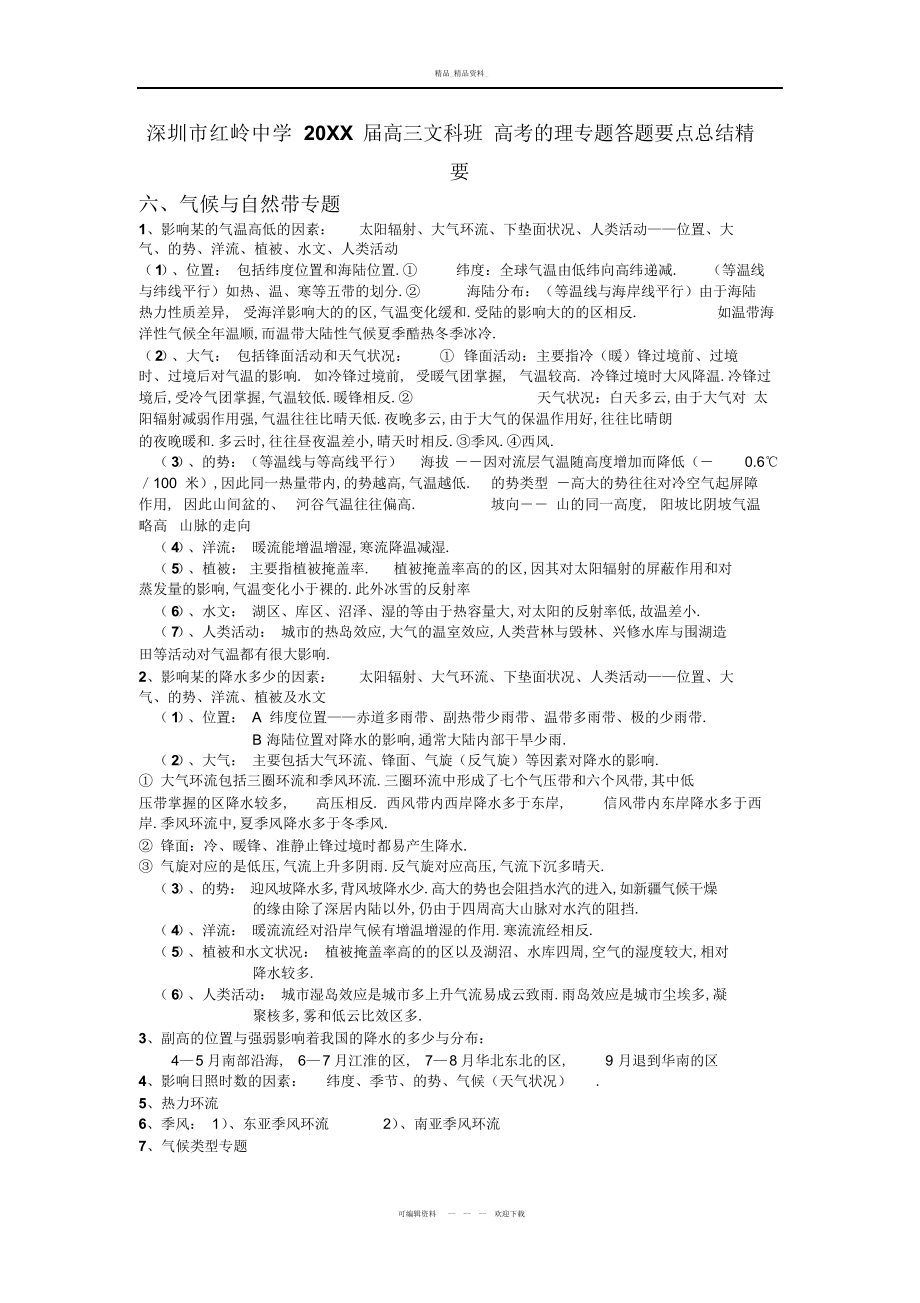 2022年高考地理专题答题要点总结精要气候与自然带.docx_第1页