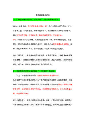 医学专题一微信直销逼单话术.docx