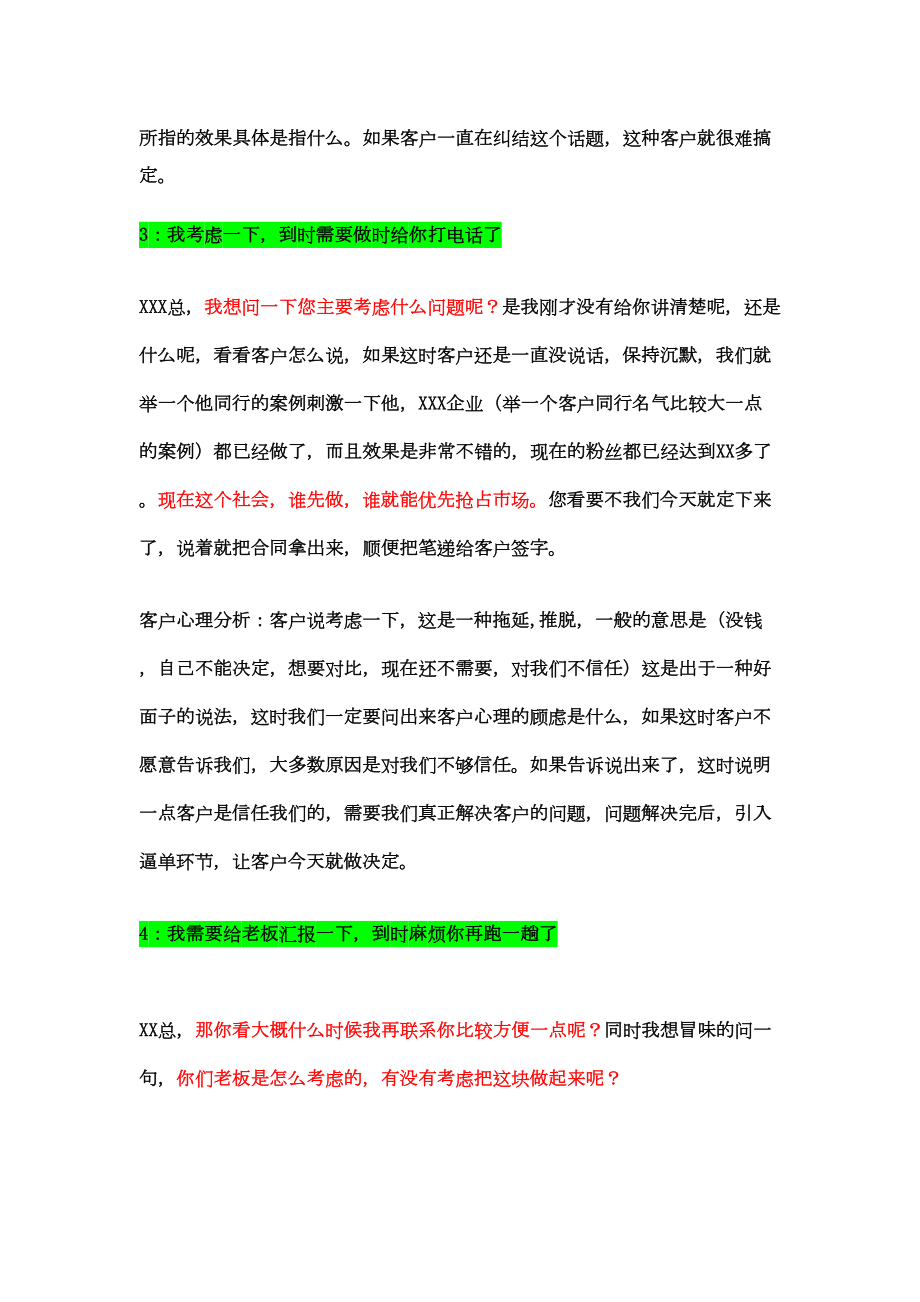 医学专题一微信直销逼单话术.docx_第2页