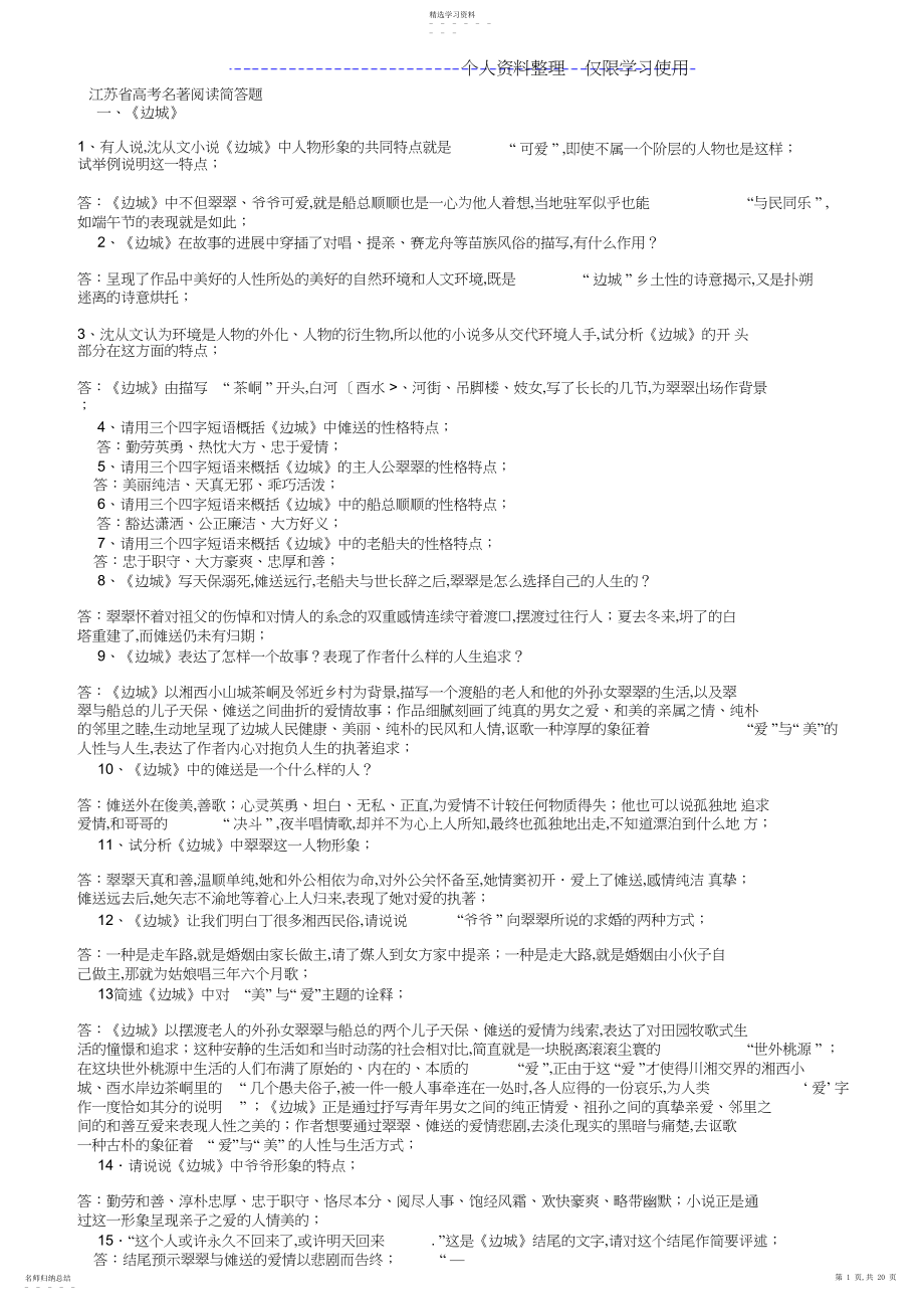 2022年江苏高考名著阅读训练 .docx_第1页