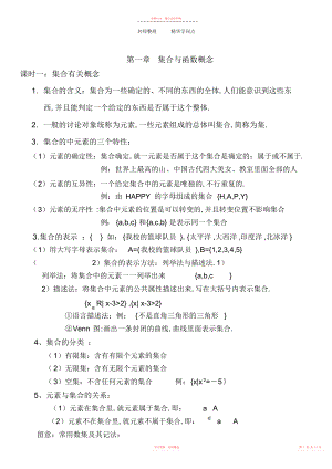 2022年高中数学必修一知识点精华.docx