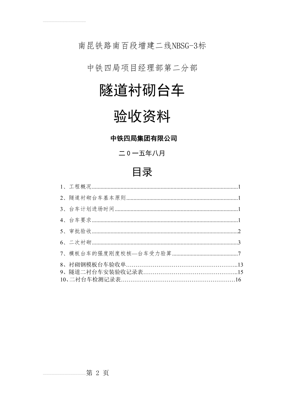 隧道衬砌台车验收资料(17页).doc_第2页