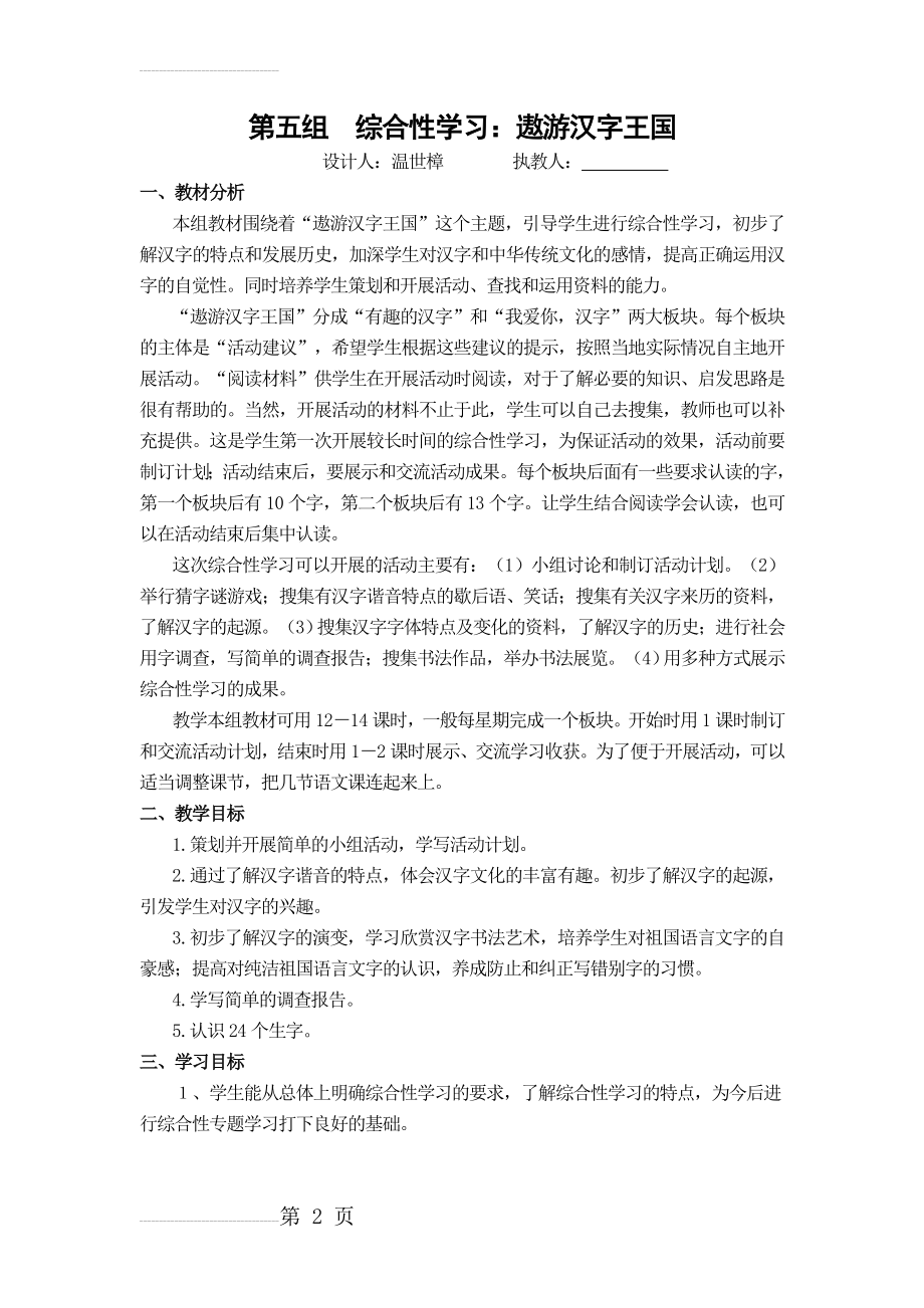 综合性学习遨游汉字王国教案(20页).doc_第2页