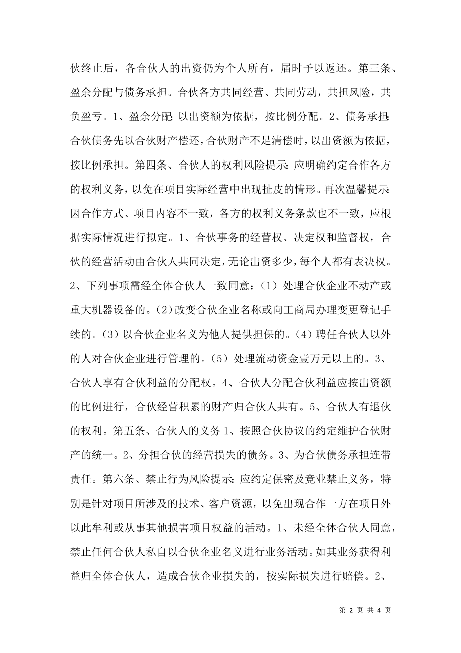 合伙开公司合作协议书范本.doc_第2页