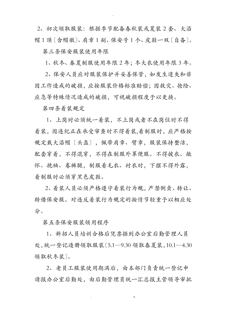 服装管理办法.pdf_第2页