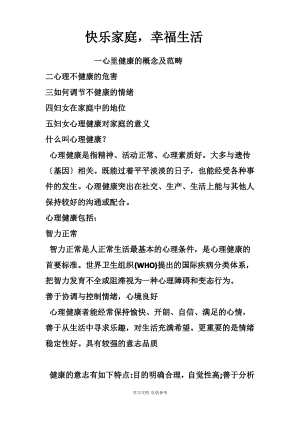 妇女健康知识讲座.pdf