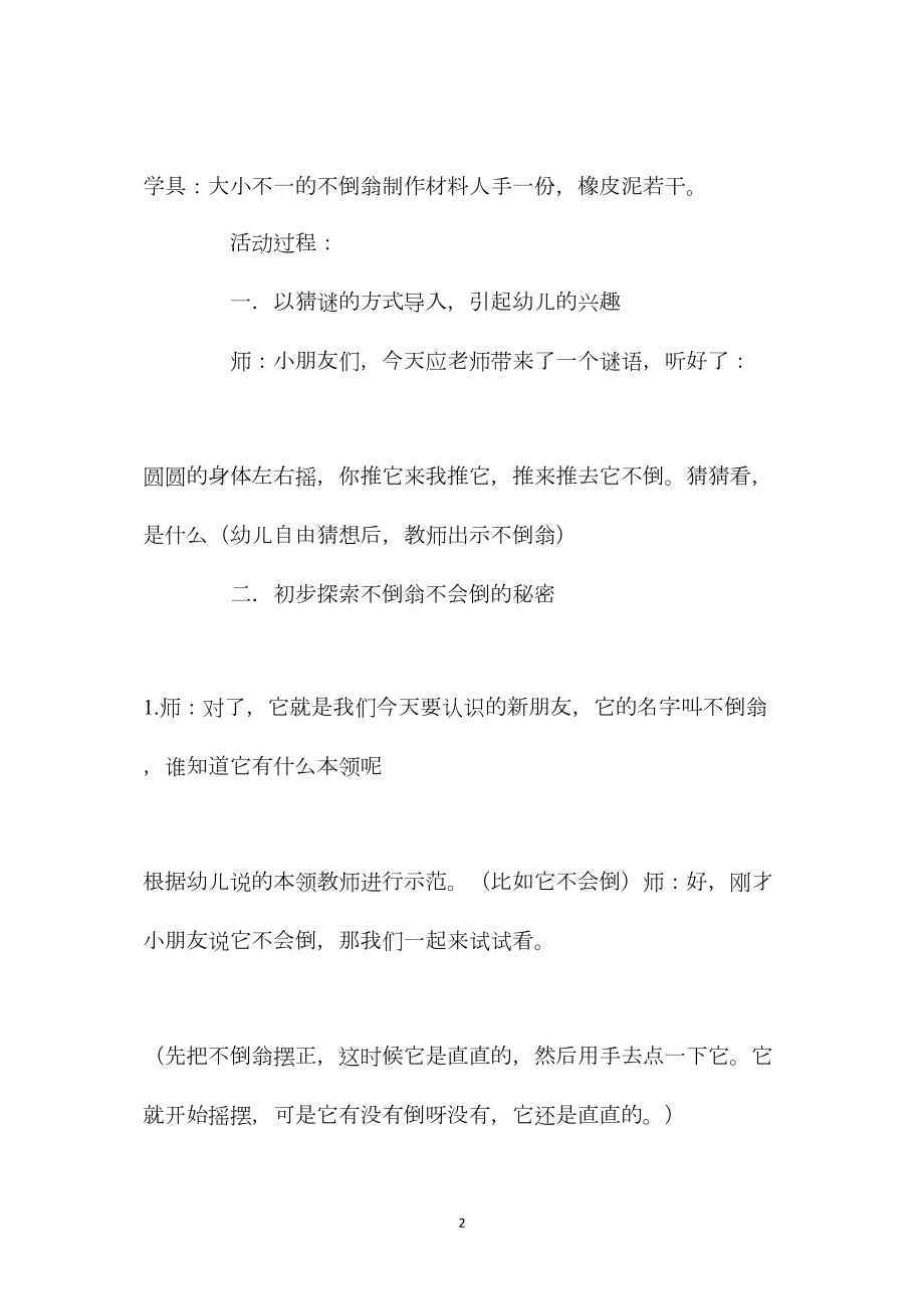 中班科学活动教案：不倒翁的秘密教案.docx_第2页