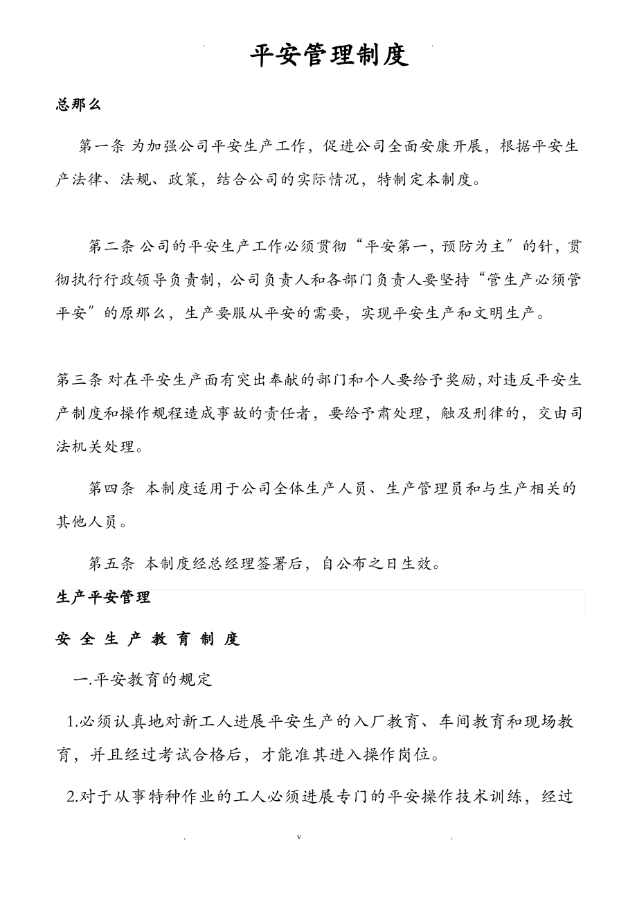 机加工车间安全管理制度.pdf_第1页