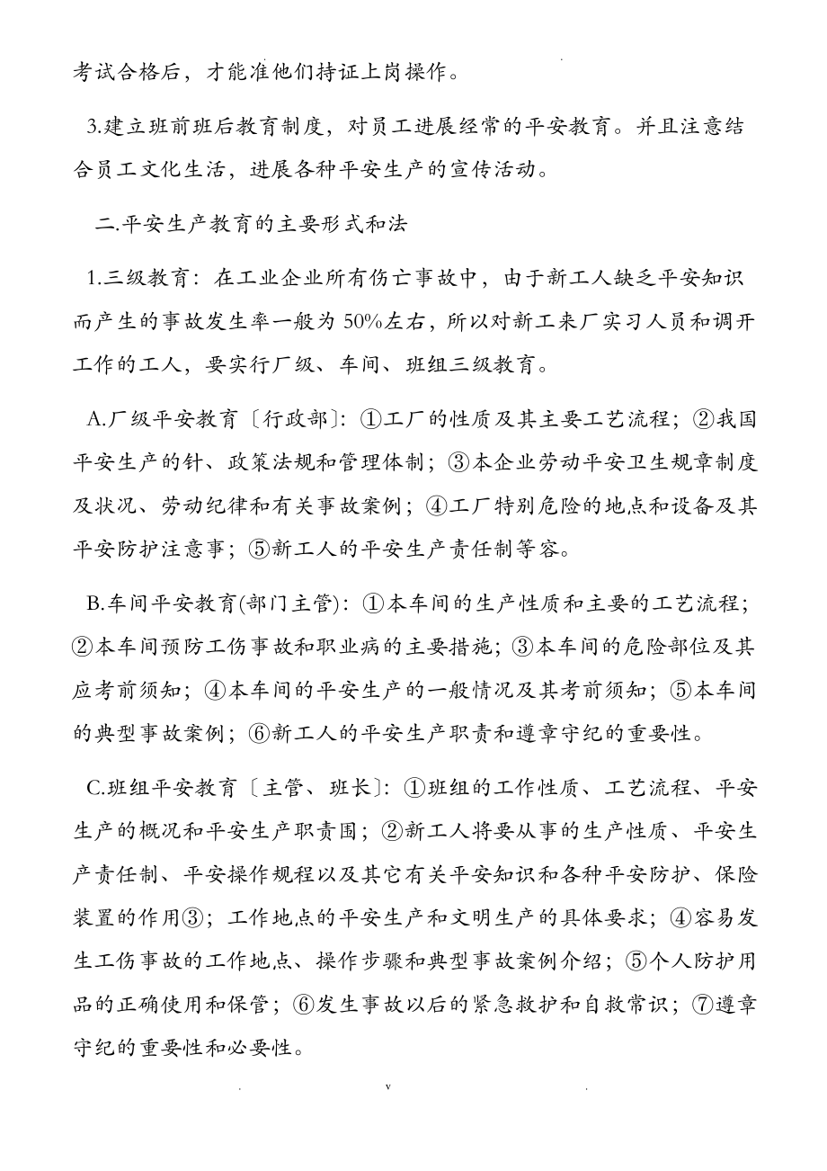 机加工车间安全管理制度.pdf_第2页