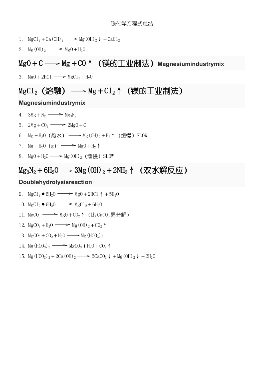 镁的化学方程式(2页).doc_第2页