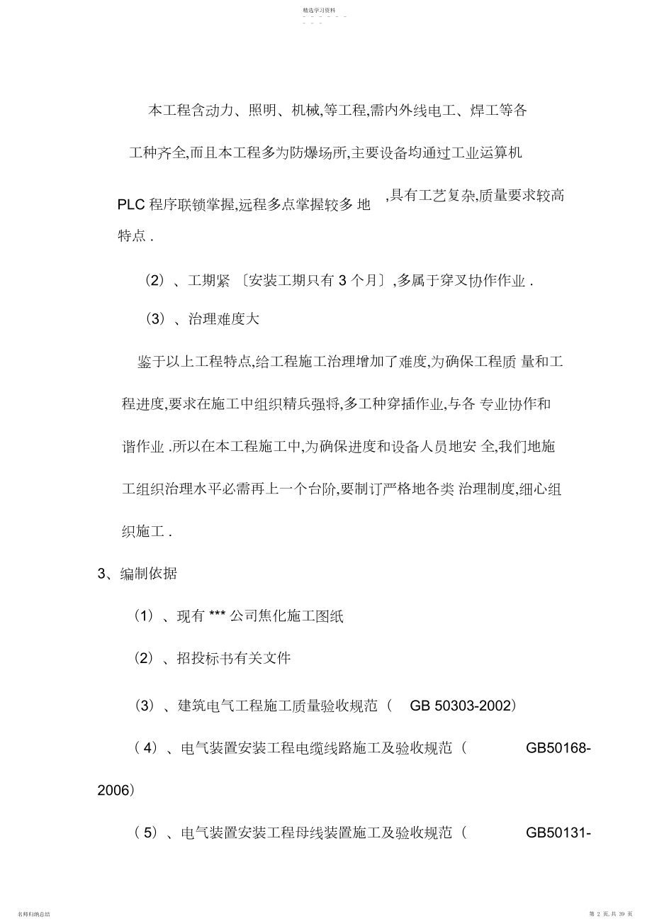 2022年某钢铁公司焦炉电气安装施工方案 .docx_第2页