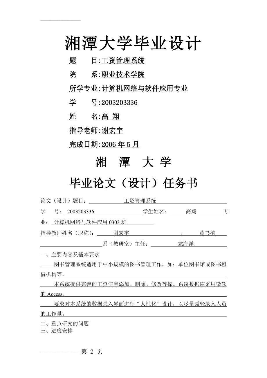 工资管理系统设计与实现毕业论文(56页).doc_第2页