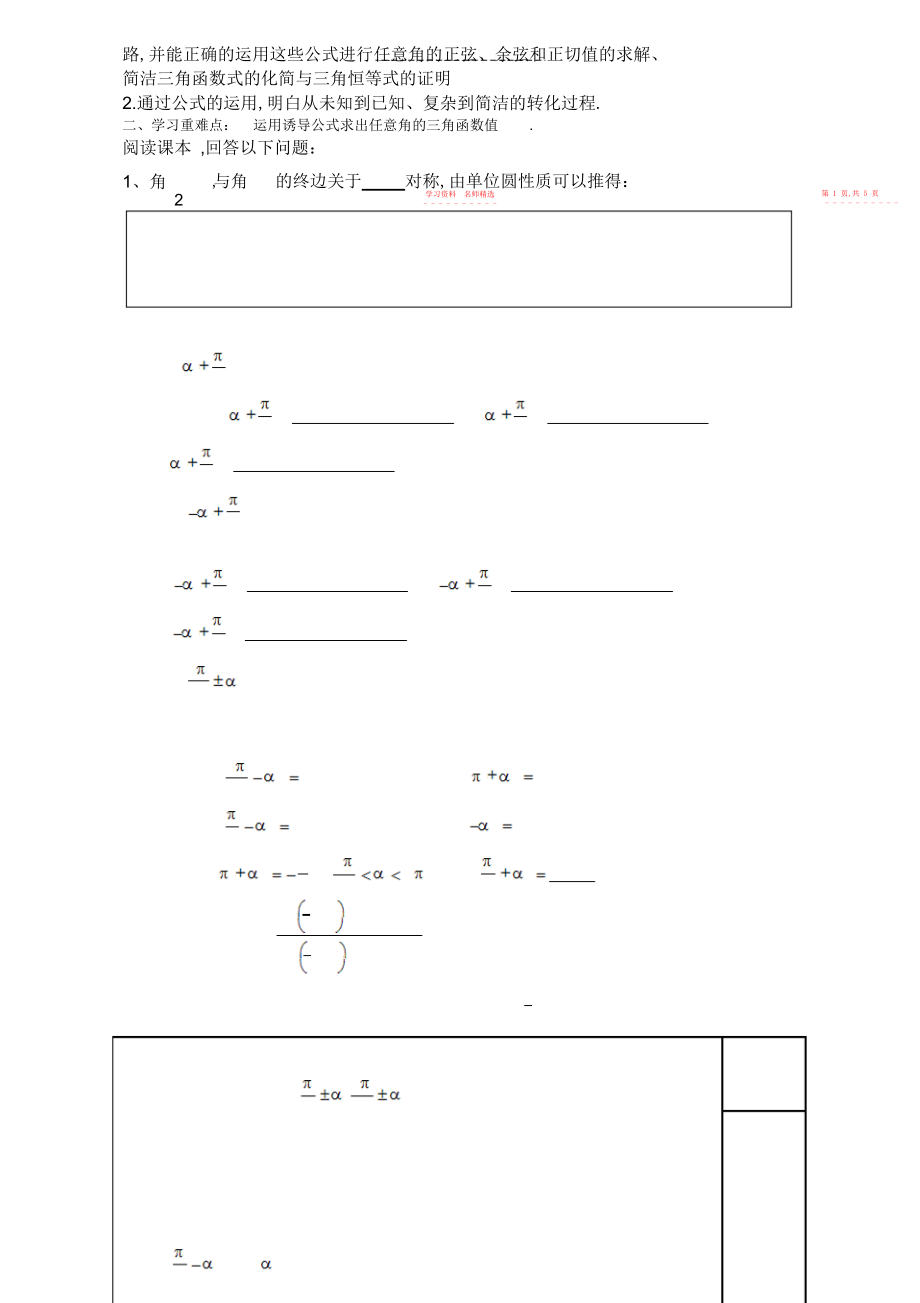 2022年高中数学人教版必修四《三角函数的诱导公式》导学案2.docx_第2页