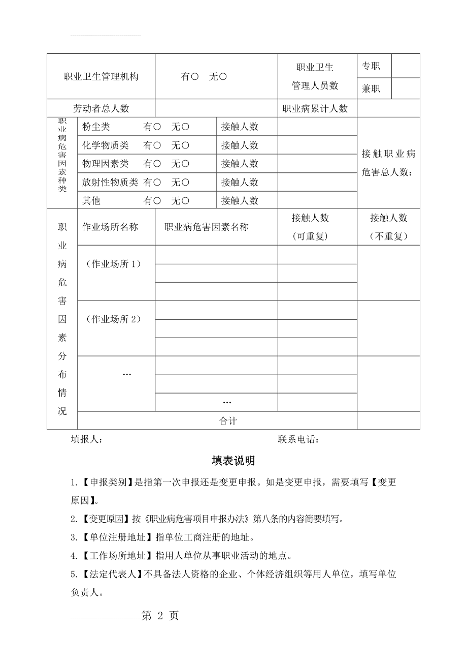 职业病危害项目申报表(4页).doc_第2页