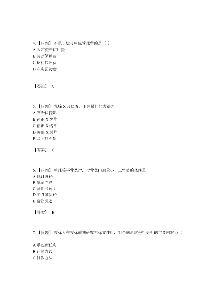 2022年中国二级造价工程师模考题型.docx_第2页