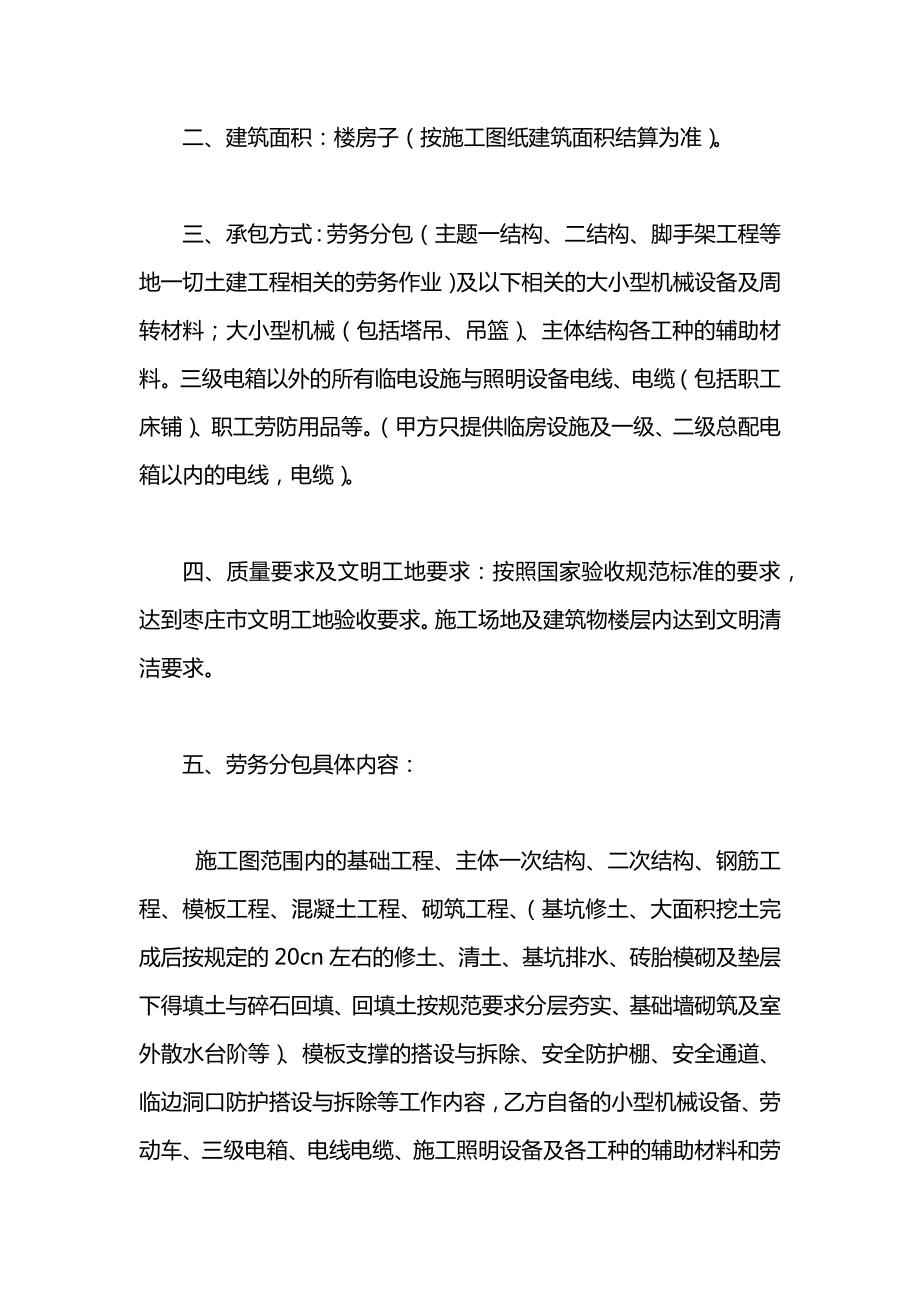 劳务大清包合同2021.docx_第2页