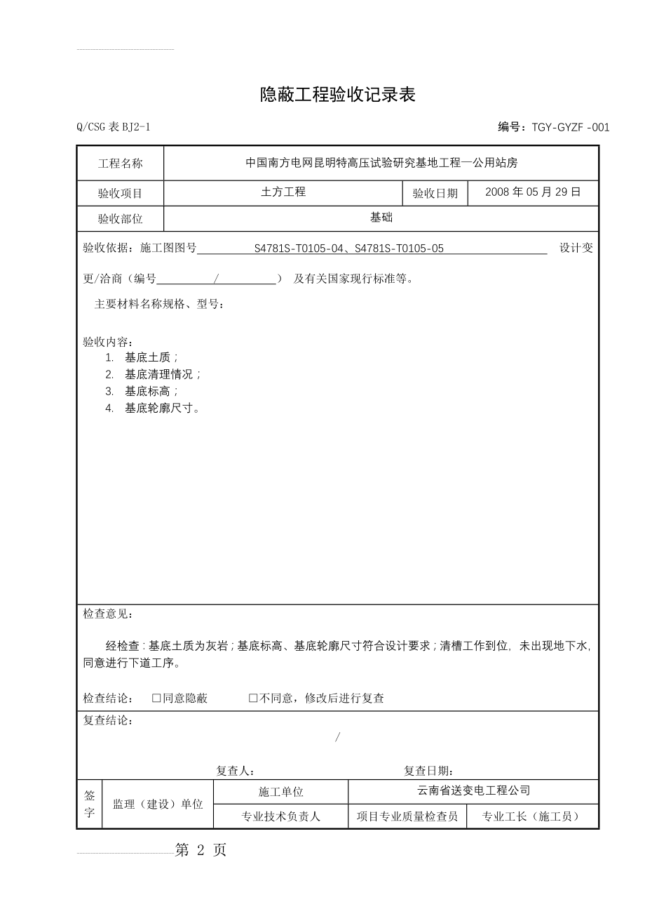 隐蔽工程验收记录表(9页).doc_第2页