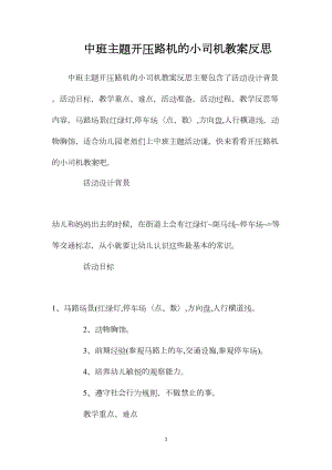 中班主题开压路机的小司机教案反思.docx