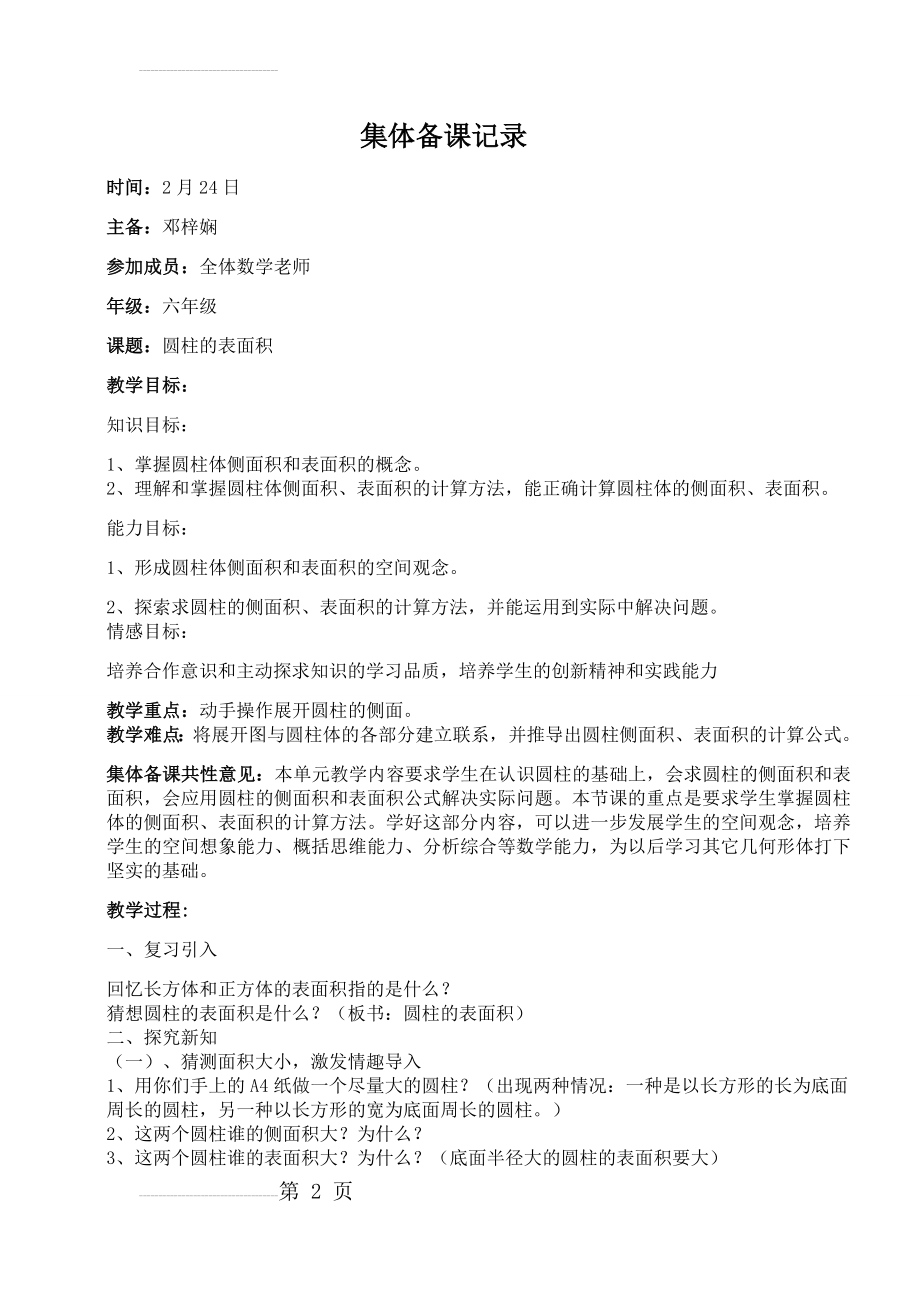 集体备课记录(18页).doc_第2页