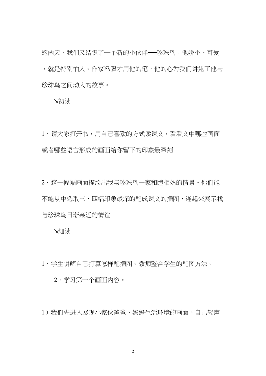 五年级语文《珍珠鸟》教学设计1.docx_第2页