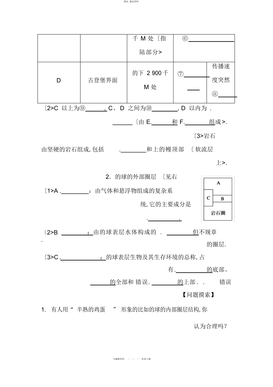 2022年高考地理一轮复习教案地球的圈层结构 .docx_第2页