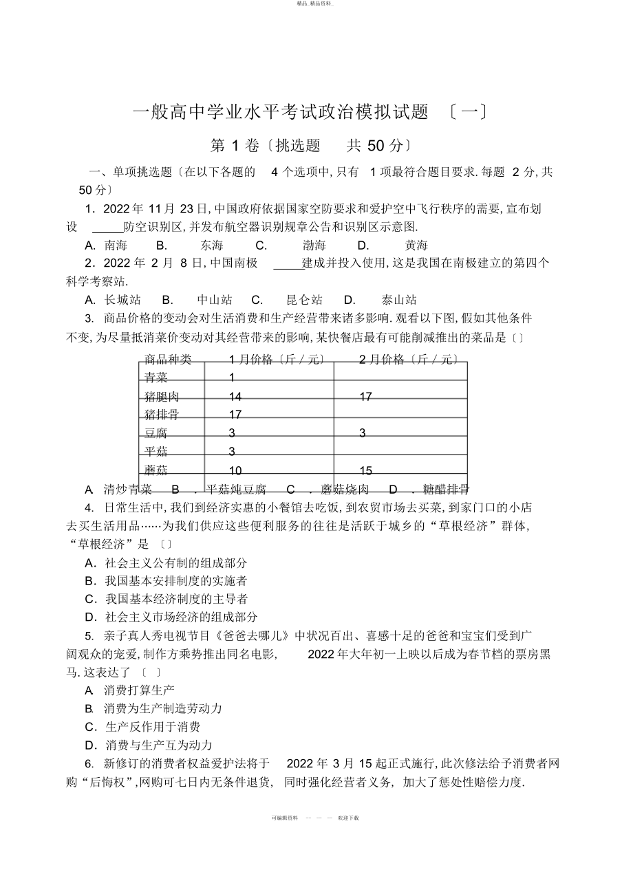 2022年高中政治会考模拟题 2.docx_第1页