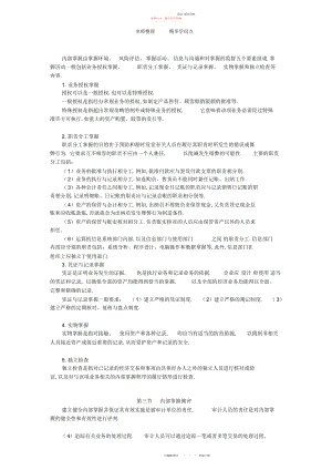 2022年高级审计师考试案例中需要熟悉的知识点.docx