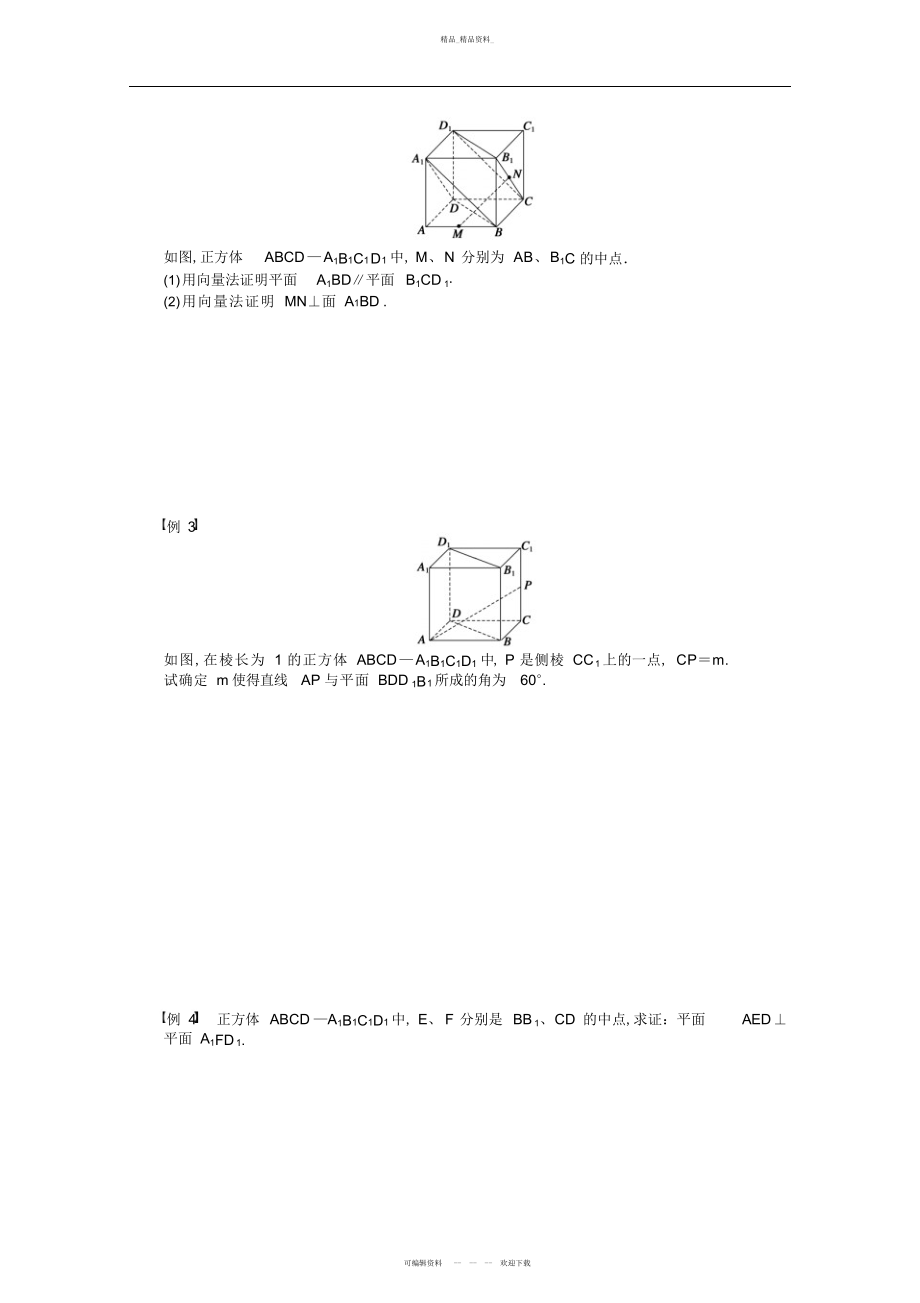 2022年高中数学苏教版选修-第章《空间向量与立体几何》章末总结.docx_第2页