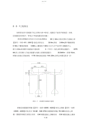 2022年桥梁基础课程设计方案zjy .docx