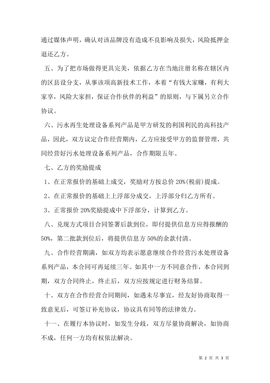 合作经营合同书范本_0.doc_第2页