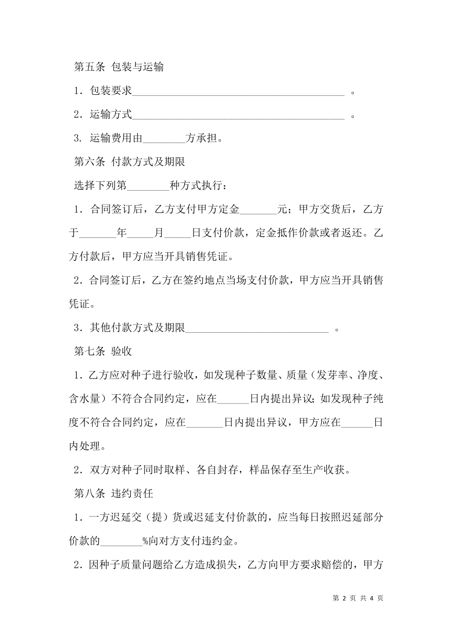 农产品购买合同范文.doc_第2页