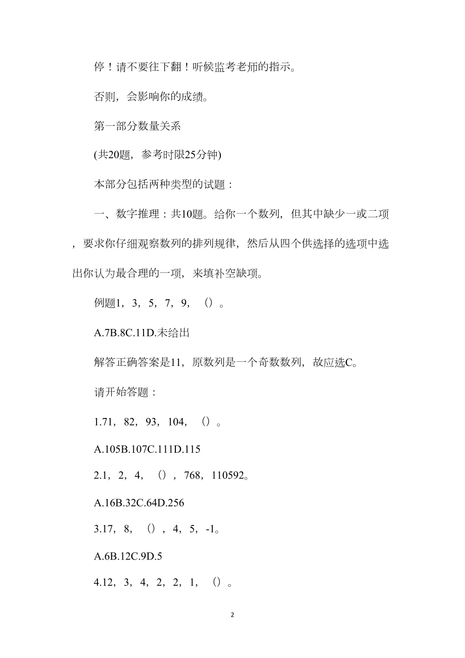 公务员考试行测预测试题.docx_第2页