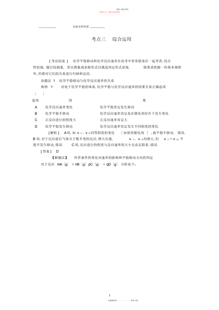 2022年高中化学高考总复习专项突破《综合运用》重点考点名师归纳汇编含解析.docx_第1页