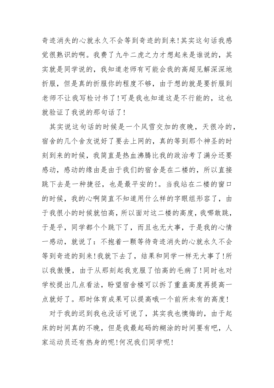 同学上课迟到检讨书.汇总10篇.docx_第2页