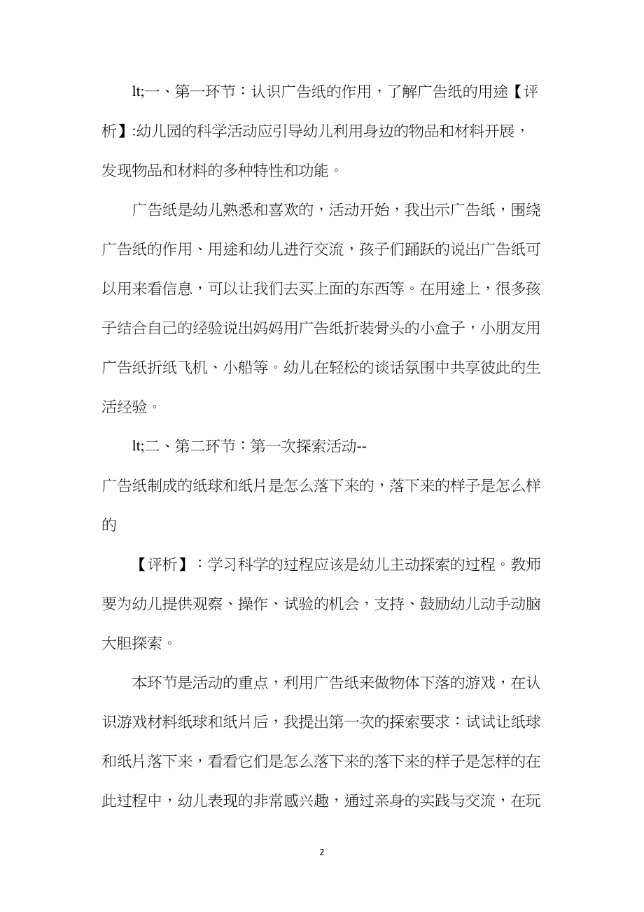 中班科学活动玩广告纸教案反思.docx_第2页