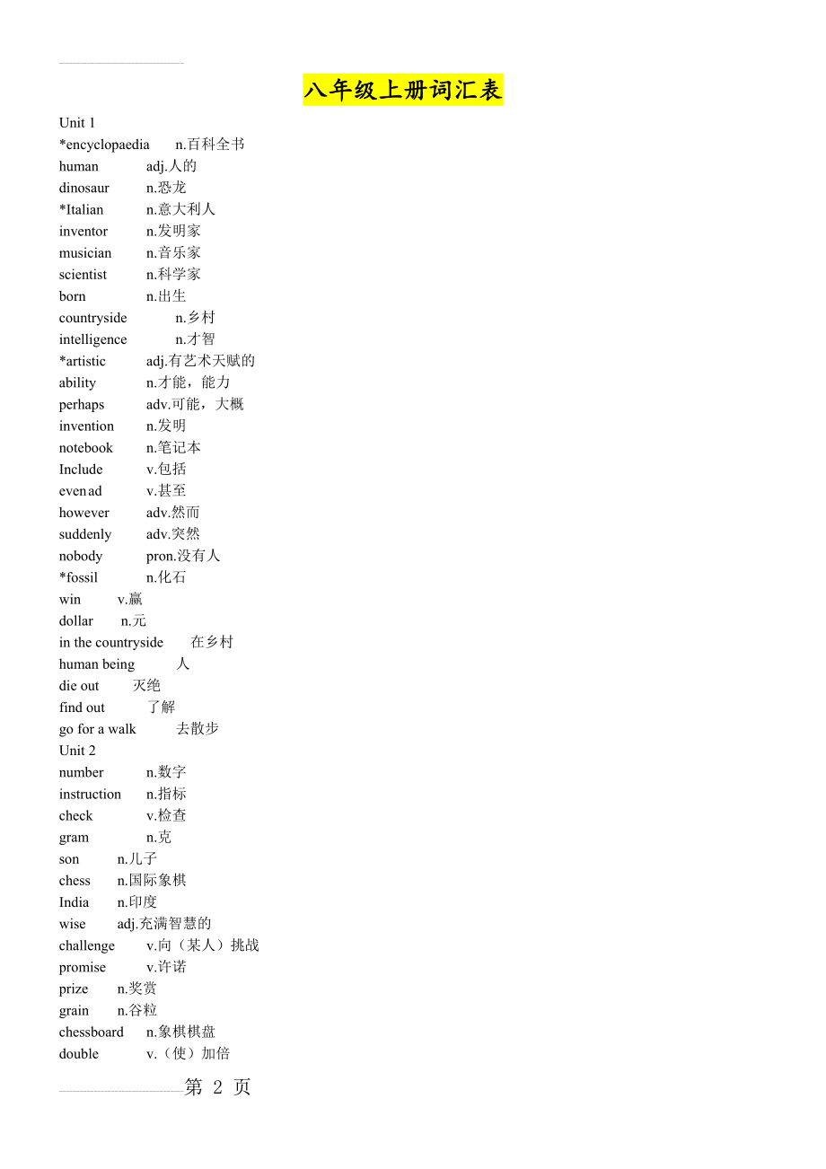 广州版八年级上下册英语新版单词表(12页).doc_第2页