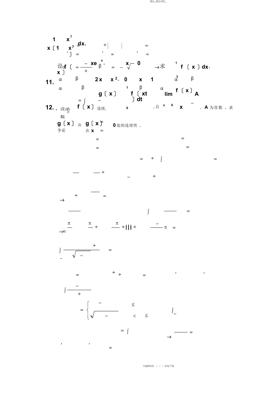 2022年高等数学期末考试题和答案 .docx_第2页