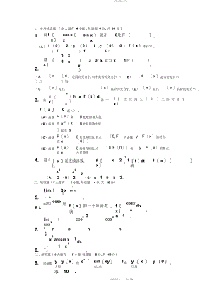 2022年高等数学期末考试题和答案 .docx